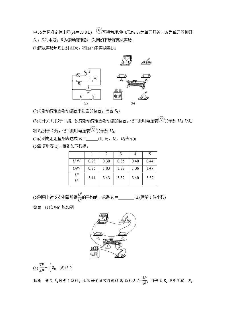 新高考物理一轮复习讲义 第10章 专题强化16　电学实验综合（2份打包，原卷版+教师版）03