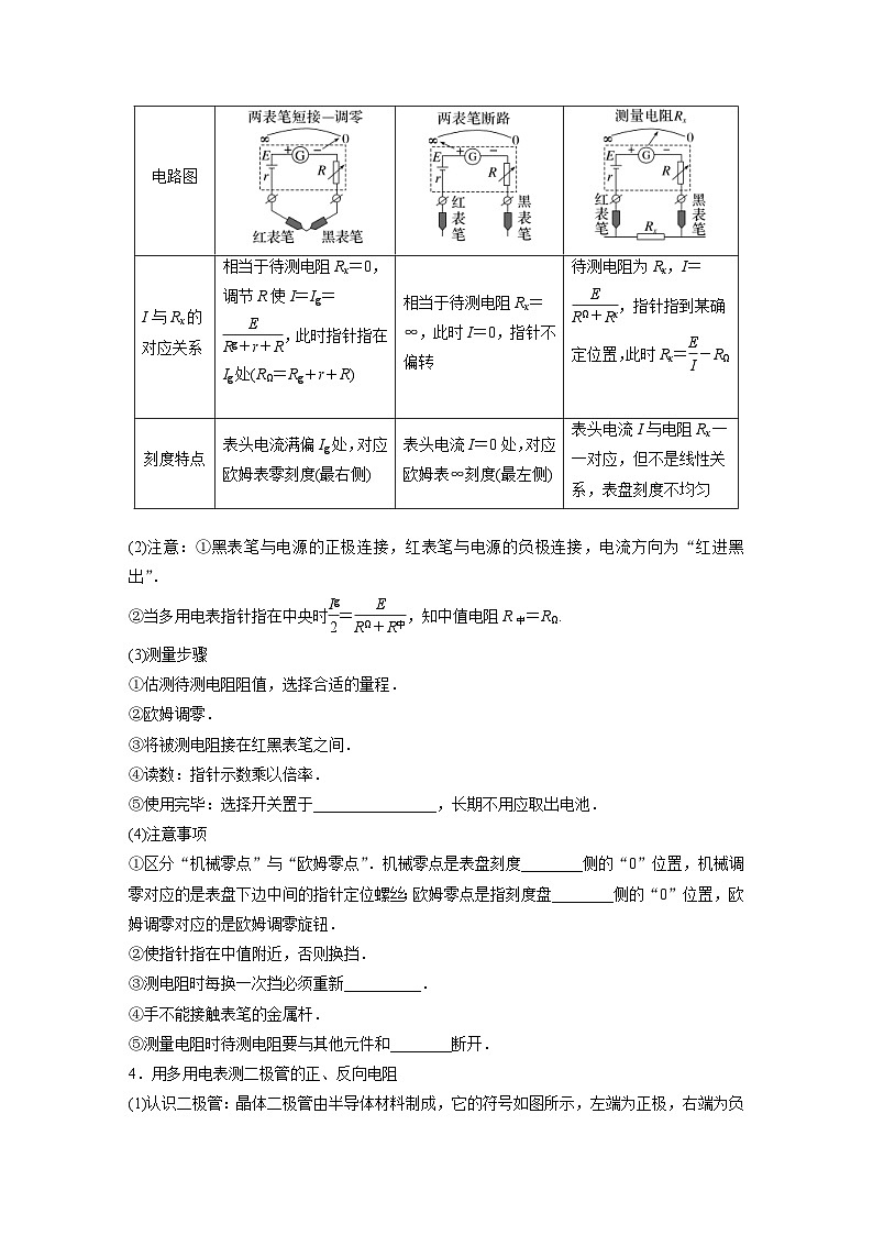 新高考物理一轮复习讲义 第10章 实验12　用多用电表测量电学中的物理量（原卷版）第2页
