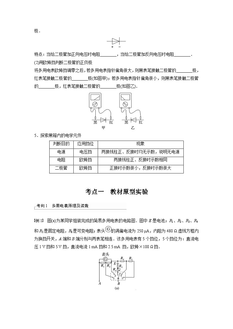 新高考物理一轮复习讲义 第10章 实验12　用多用电表测量电学中的物理量（原卷版）第3页