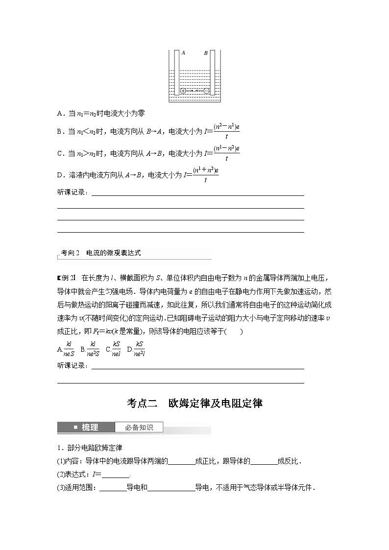 新高考物理一轮复习讲义 第10章 第1讲　电路的基本概念及规律（原卷版）第3页