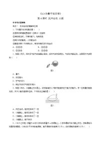 高中物理沪科技版（2020）选修第一册第一章 动量第三节 动量守恒定律优秀第4课时同步测试题