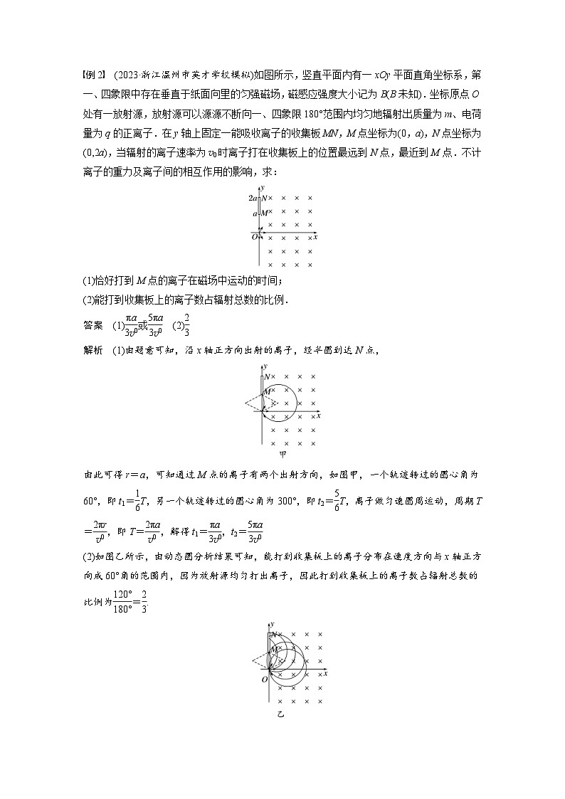 新高考物理一轮复习讲义 第11章 专题强化18　动态圆（教师版）第3页