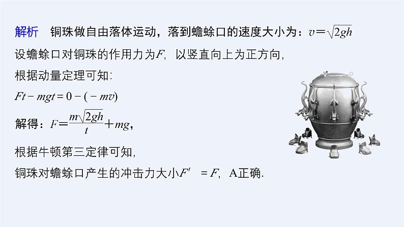 沪科版2020上海高二物理选修一 专题一动量定理的应用（课件）第5页