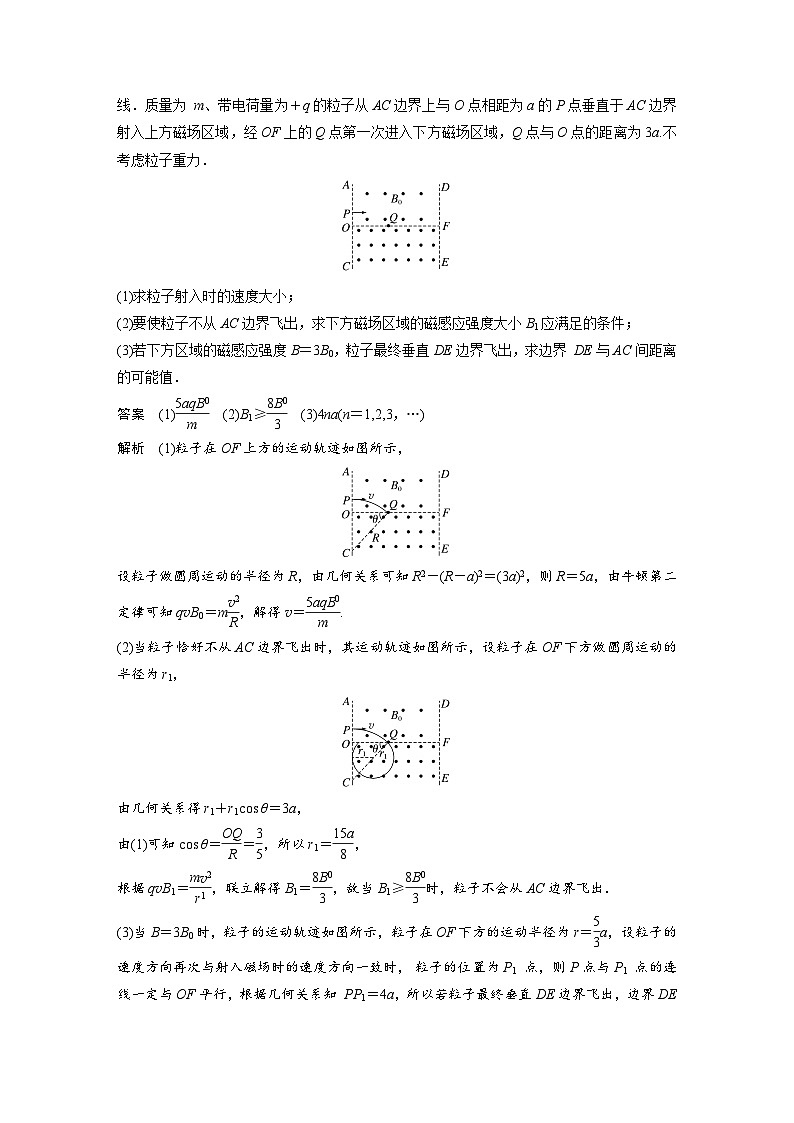 新高考物理一轮复习讲义 第11章 专题强化20　带电粒子在组合场中的运动（教师版）第2页