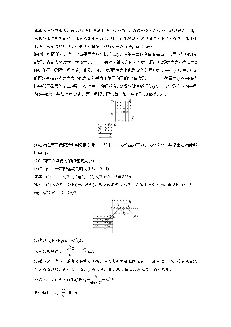 新高考物理一轮复习讲义 第11章 专题强化21　带电粒子在叠加场和交变电、磁场中的运动（教师版）第2页