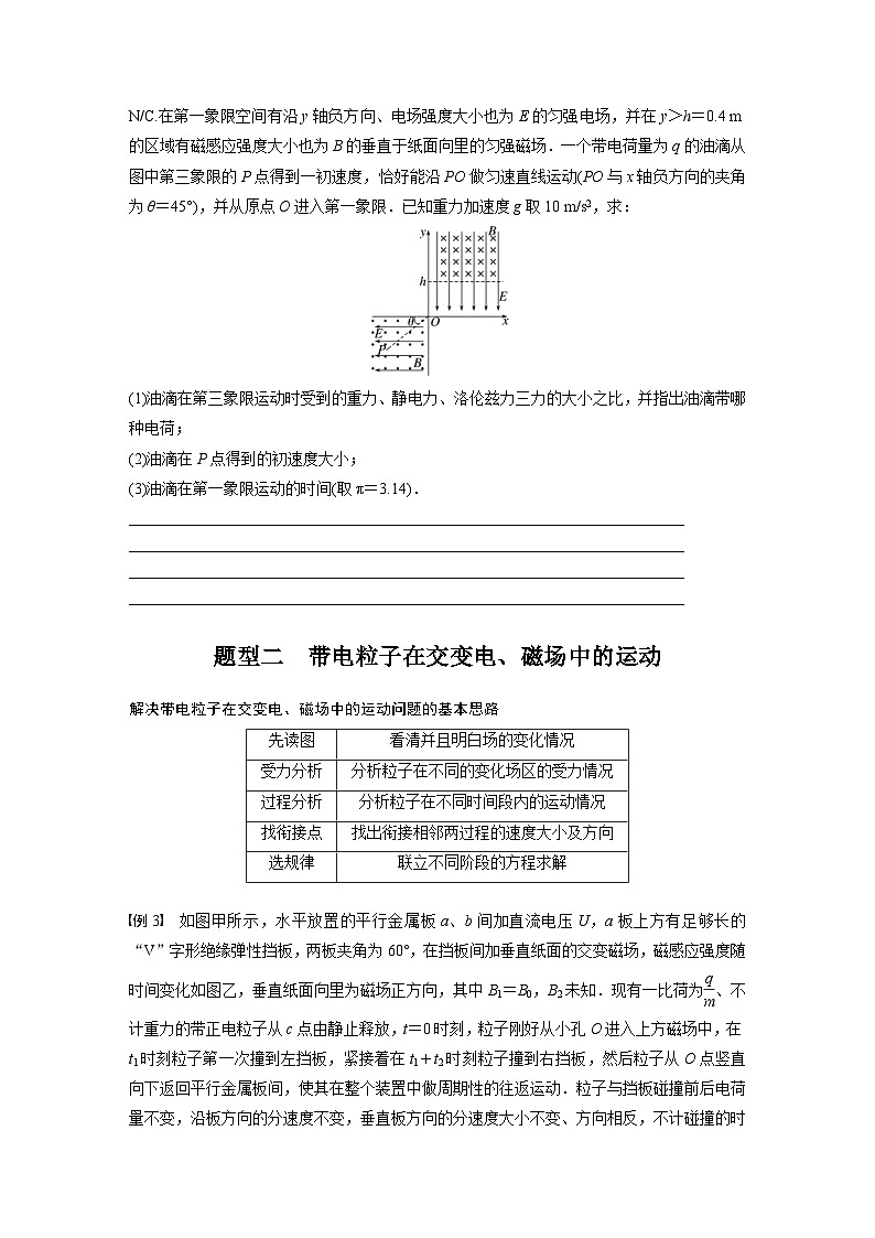 新高考物理一轮复习讲义 第11章 专题强化21　带电粒子在叠加场和交变电、磁场中的运动（原卷版）第2页
