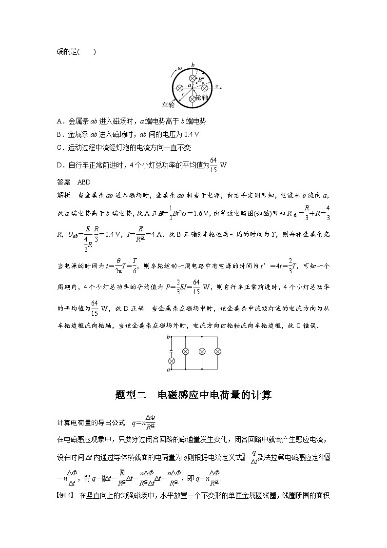 新高考物理一轮复习讲义 第12章 专题强化23　电磁感应中的电路及图像问题（教师版）第3页