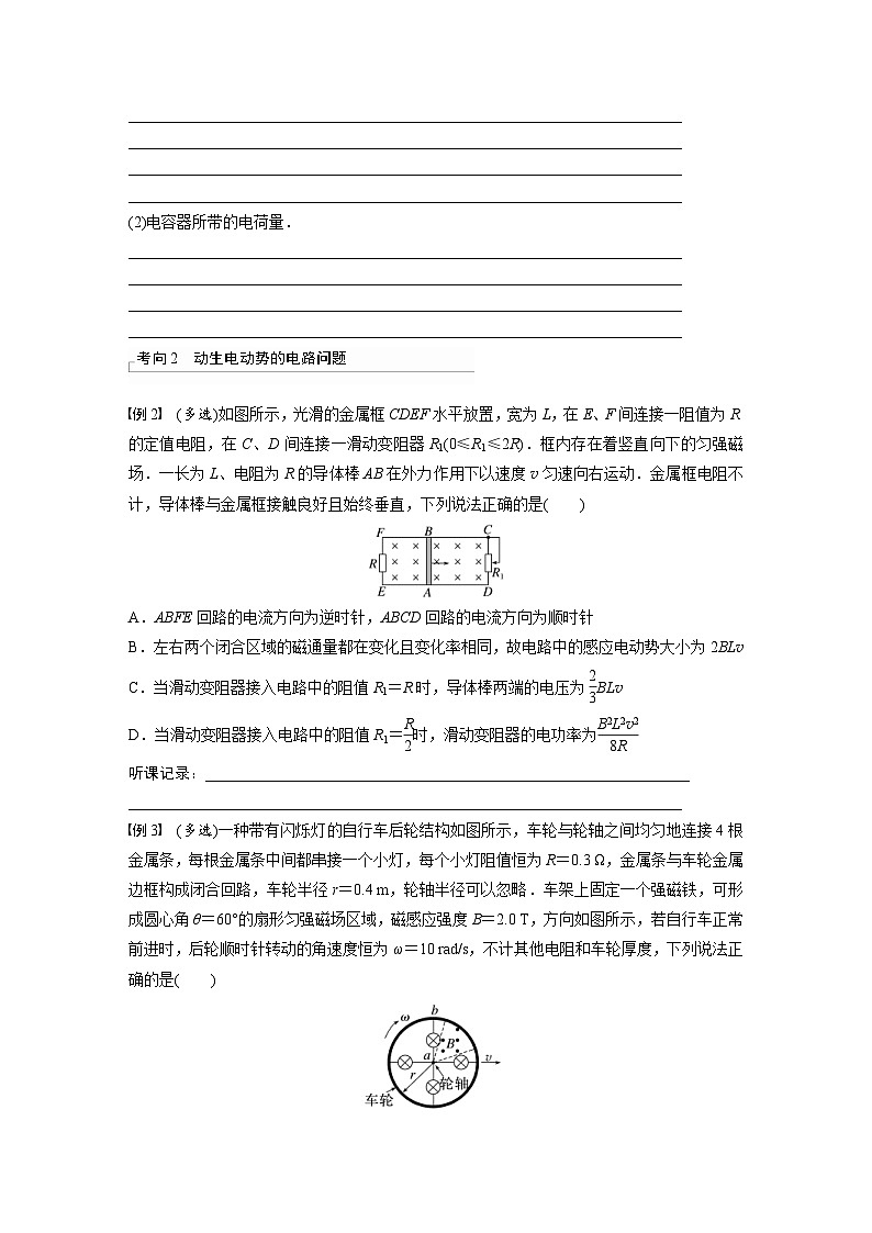 新高考物理一轮复习讲义 第12章 专题强化23　电磁感应中的电路及图像问题（原卷版）第2页