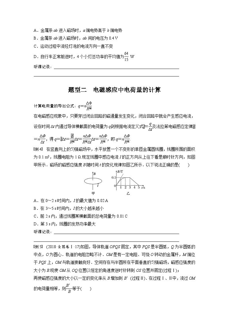 新高考物理一轮复习讲义 第12章 专题强化23　电磁感应中的电路及图像问题（原卷版）第3页