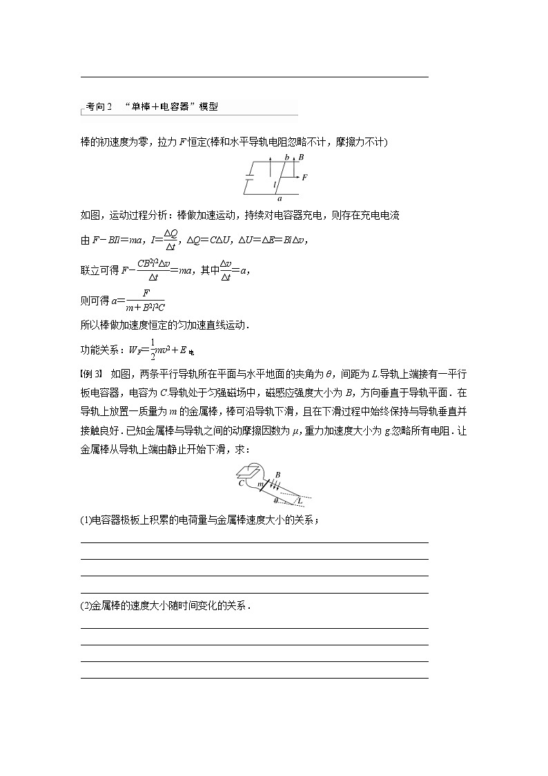 新高考物理一轮复习讲义 第12章 专题强化24　电磁感应中的动力学和能量问题（原卷版）第3页