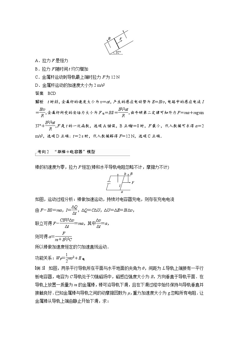 新高考物理一轮复习讲义 第12章 专题强化24　电磁感应中的动力学和能量问题第3页