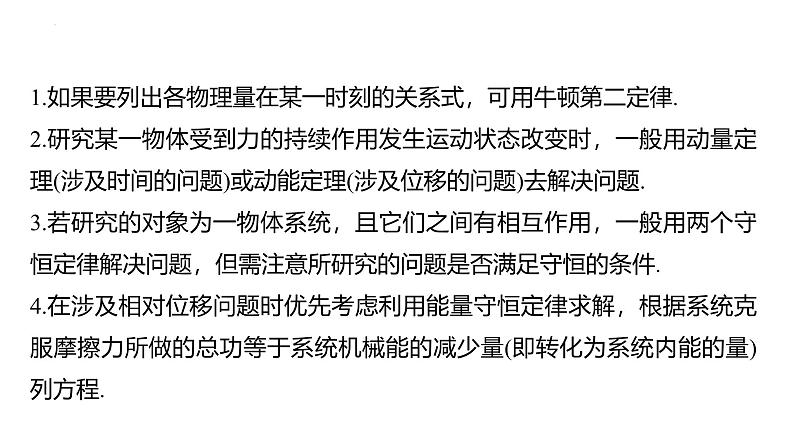 沪科版2020上海高二物理选修一 专题五动量、动力学和能量观点在力学中的应用（课件）05