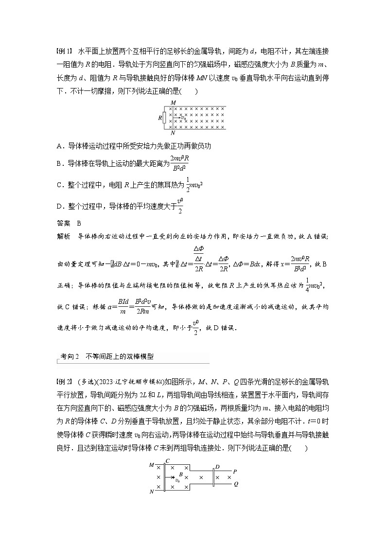 新高考物理一轮复习讲义 第12章 专题强化25　动量观点在电磁感应中的应用（2份打包，原卷版+教师版）02