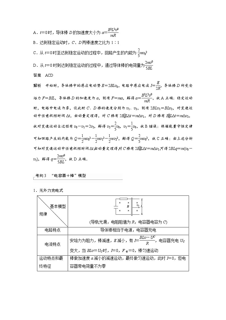 新高考物理一轮复习讲义 第12章 专题强化25　动量观点在电磁感应中的应用（2份打包，原卷版+教师版）03