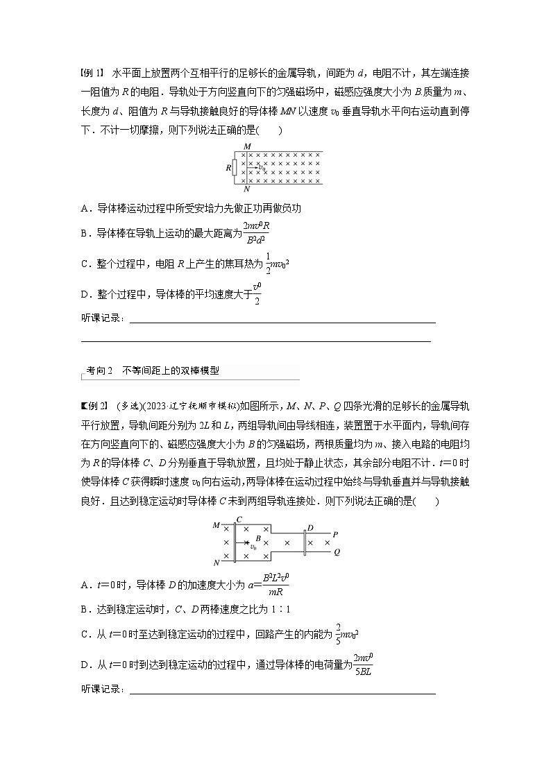新高考物理一轮复习讲义 第12章 专题强化25　动量观点在电磁感应中的应用（2份打包，原卷版+教师版）02