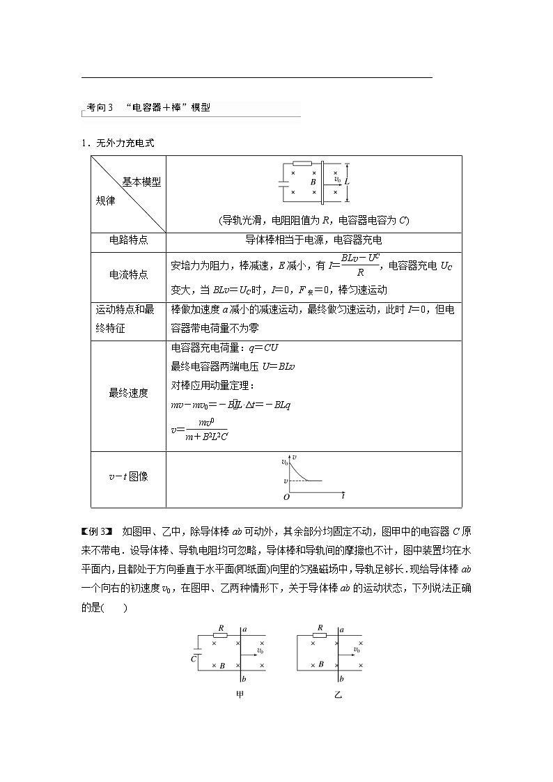 新高考物理一轮复习讲义 第12章 专题强化25　动量观点在电磁感应中的应用（2份打包，原卷版+教师版）03