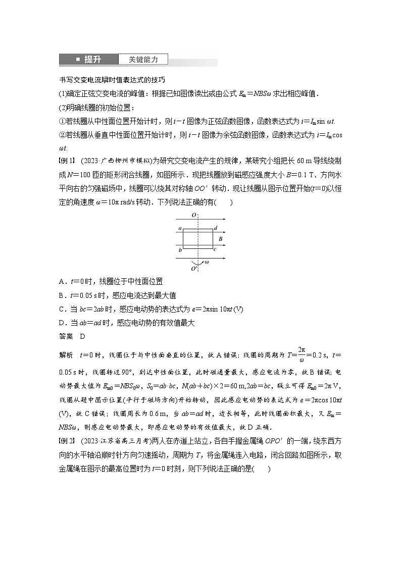 新高考物理一轮复习讲义 第13章 第1讲　交变电流的产生和描述（2份打包，原卷版+教师版）03
