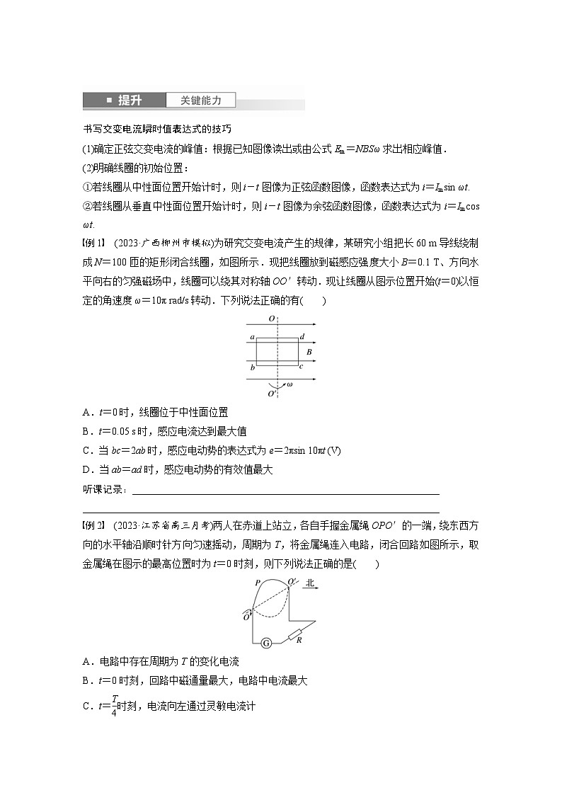 新高考物理一轮复习讲义 第13章 第1讲　交变电流的产生和描述（2份打包，原卷版+教师版）03