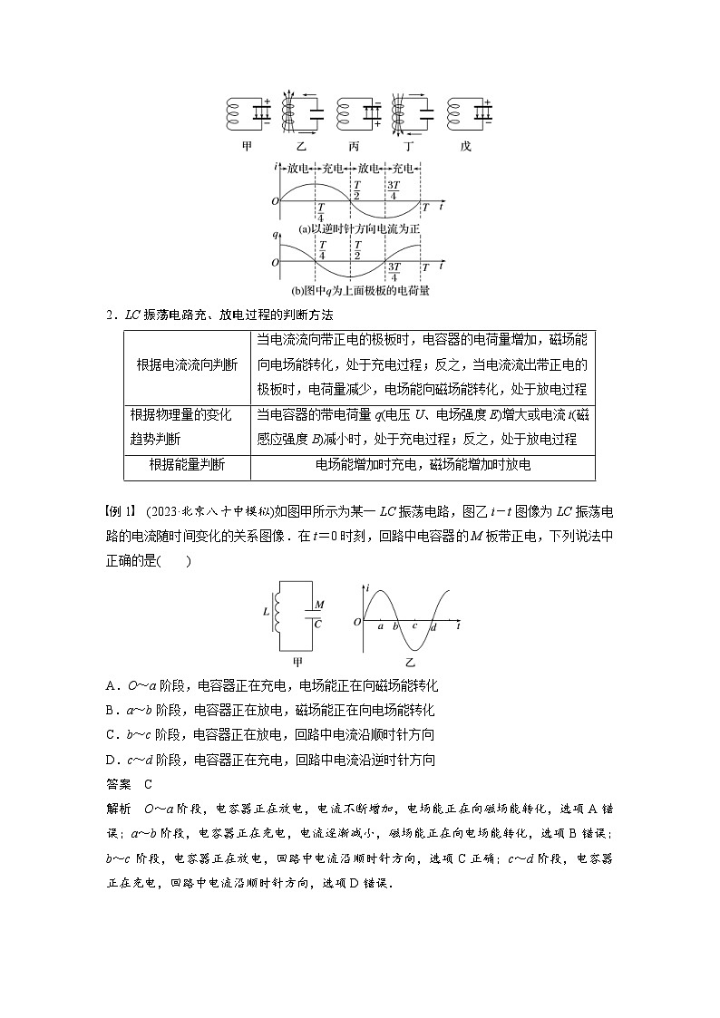 新高考物理一轮复习讲义 第13章 第3讲　电磁振荡与电磁波（2份打包，原卷版+教师版）02