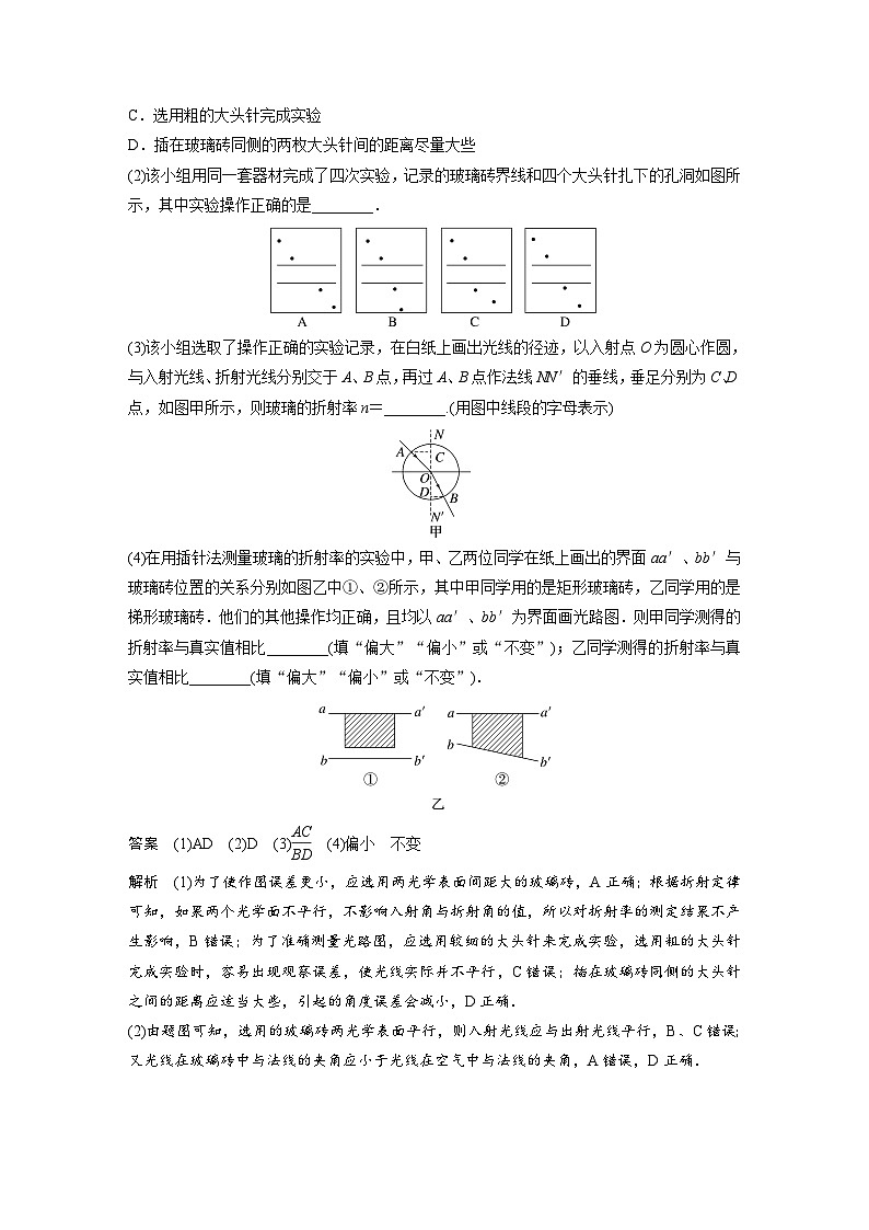 新高考物理一轮复习讲义 第14章 实验13　测量玻璃的折射率（教师版）第3页