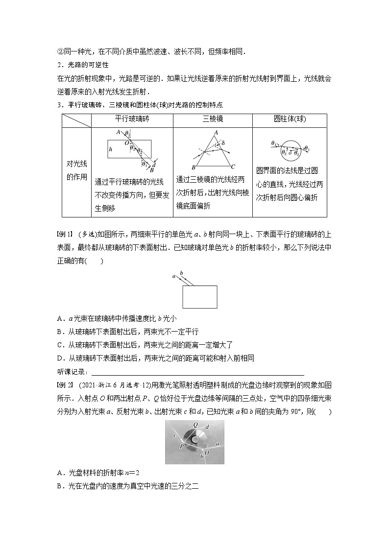 新高考物理一轮复习讲义 第14章 第1讲　光的折射　全反射（2份打包，原卷版+教师版）03