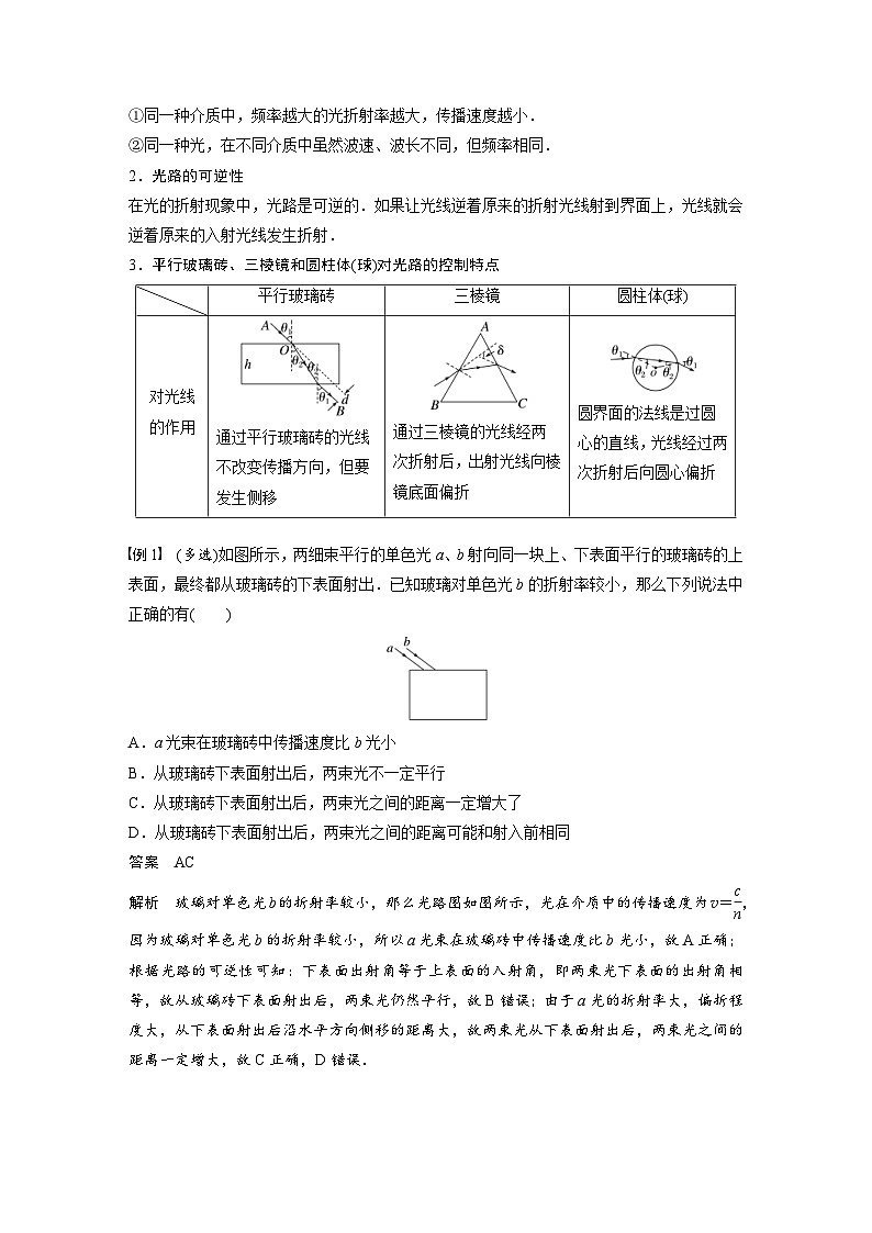 新高考物理一轮复习讲义 第14章 第1讲　光的折射　全反射（2份打包，原卷版+教师版）03