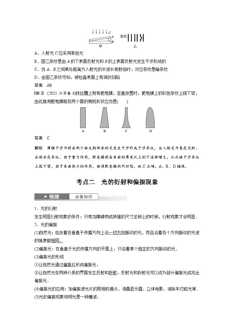 新高考物理一轮复习讲义 第14章 第2讲　光的干涉、衍射和偏振（2份打包，原卷版+教师版）03