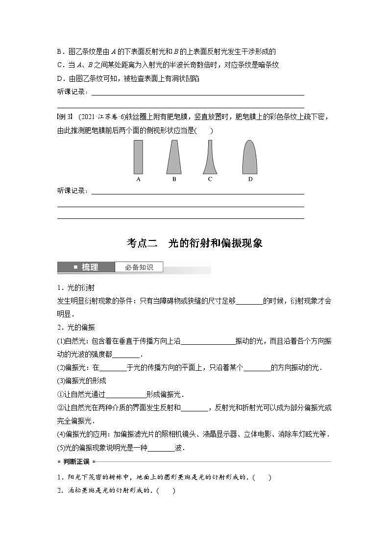 新高考物理一轮复习讲义 第14章 第2讲　光的干涉、衍射和偏振（2份打包，原卷版+教师版）03
