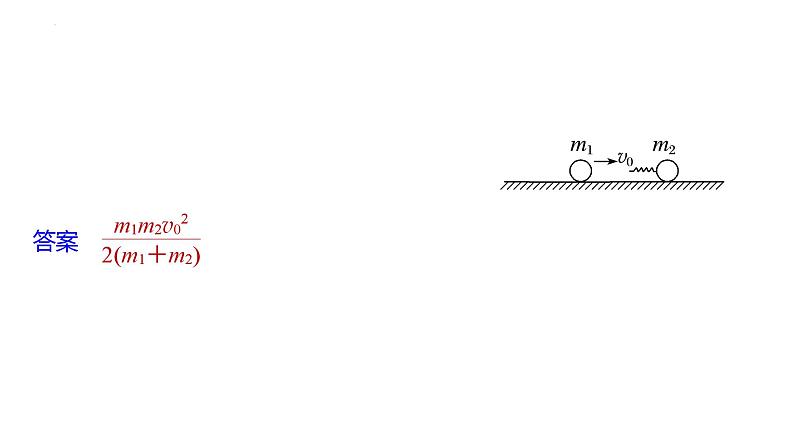 沪科版2020上海高二物理选修一 专题三弹簧—小球模型　滑块—斜(曲)面模型（课件）05