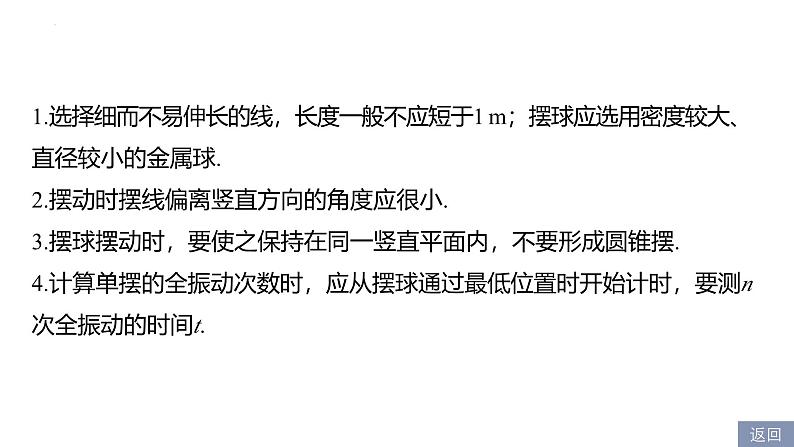 沪科版2020上海高二物理选修一 实验：用单摆测量重力加速度（课件）08