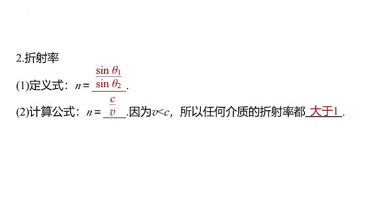 沪科版2020上海高二物理选修一 本章复习与测试（课件）.3第2页