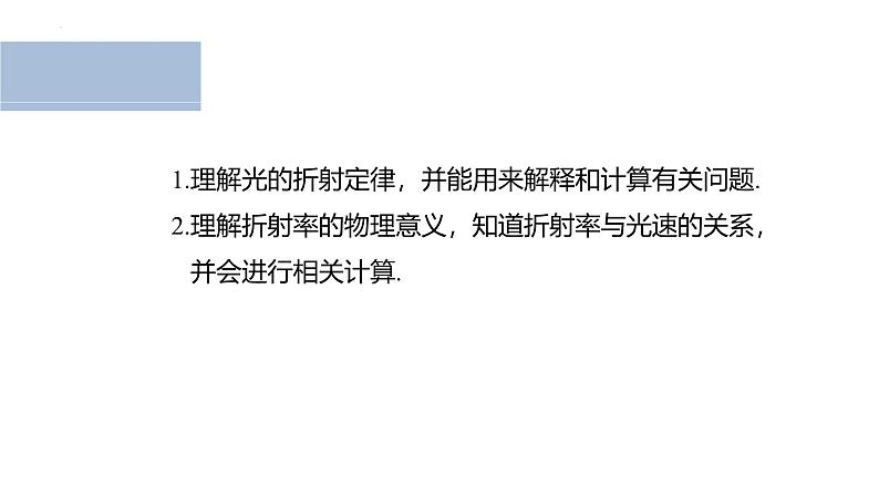 沪科版2020上海高二物理选修一 4.1光的折射（课件）第2页