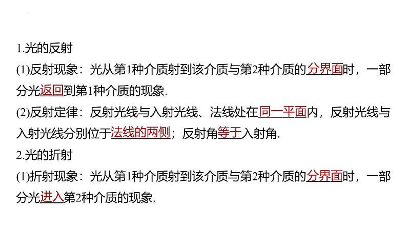 沪科版2020上海高二物理选修一 4.1光的折射（课件）第5页