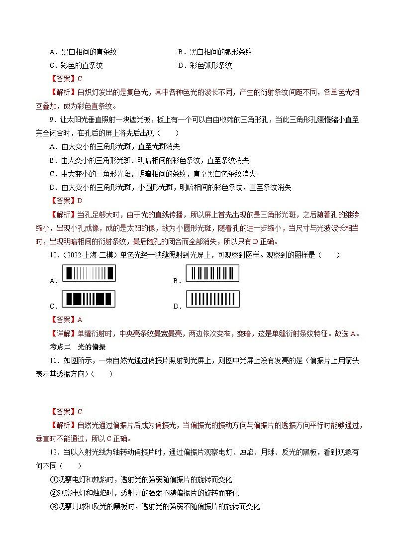 4.4 光的衍射和偏振（解析版）第3页