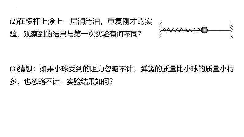 沪科版2020上海高二物理选修一 2.1机械振动简谐运动（课件）06