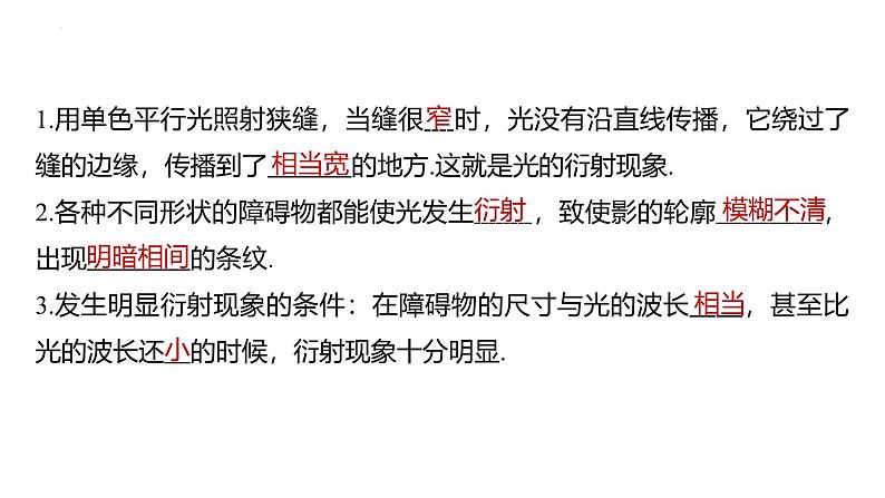 沪科版2020上海高二物理选修一 4.4光的衍射和偏振（课件）05