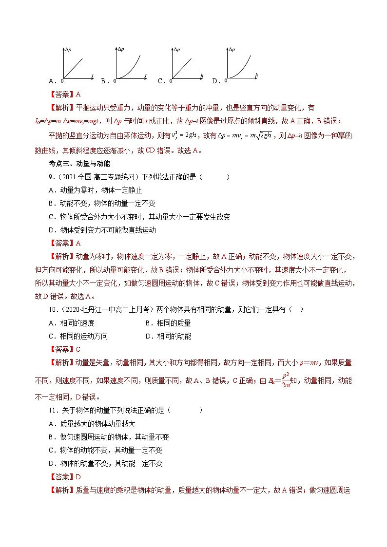沪科版2020上海高二物理选修一 1.1相互作用中的守恒量——动量(考点分层练)03