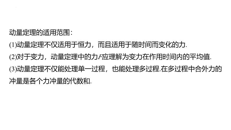 沪科版2020上海高二物理选修一 专题一动量定理的应用（课件）第3页