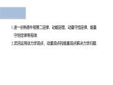 沪科版2020上海高二物理选修一 专题五动量、动力学和能量观点在力学中的应用（课件）