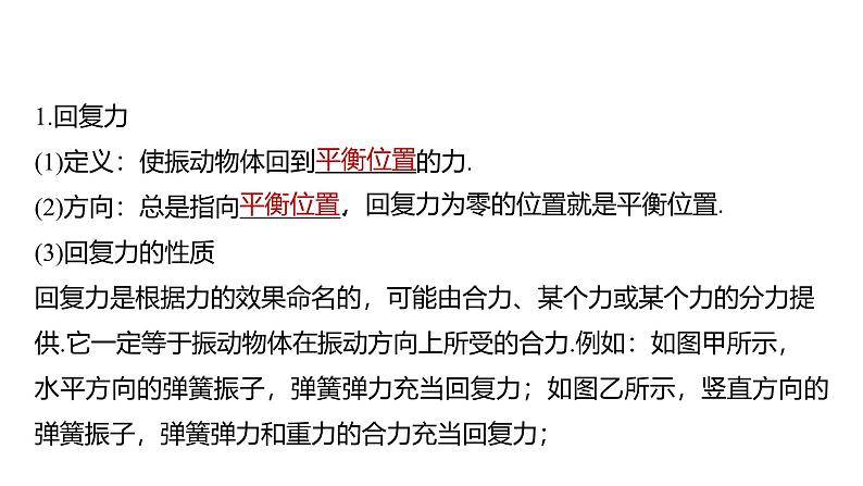 沪科版2020上海高二物理选修一 2.2简谐运动的回复力和能量（课件）05