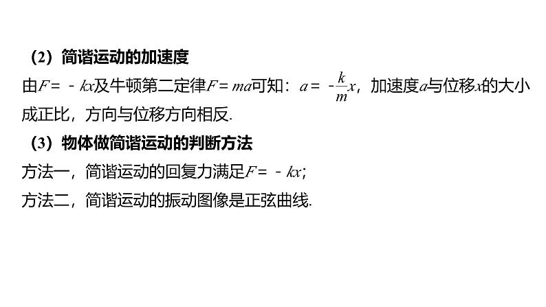 沪科版2020上海高二物理选修一 2.2简谐运动的回复力和能量（课件）07