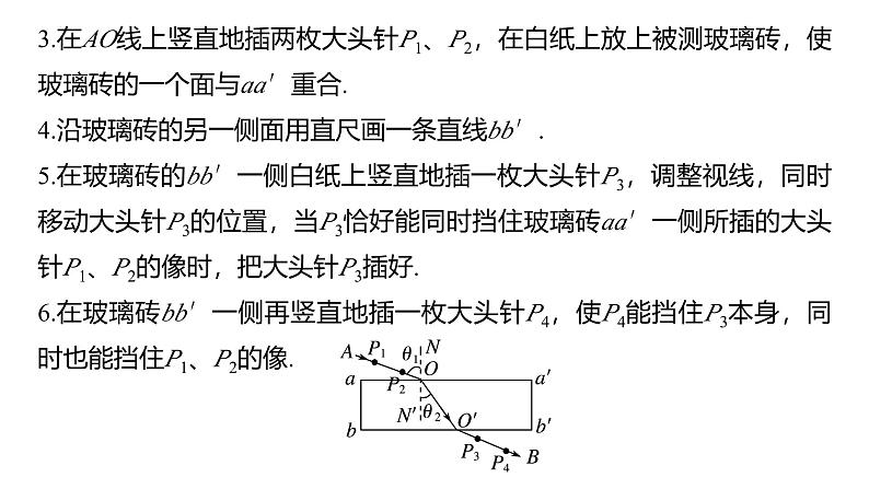 沪科版2020上海高二物理选修一 实验：测量玻璃的折射率（课件）第5页