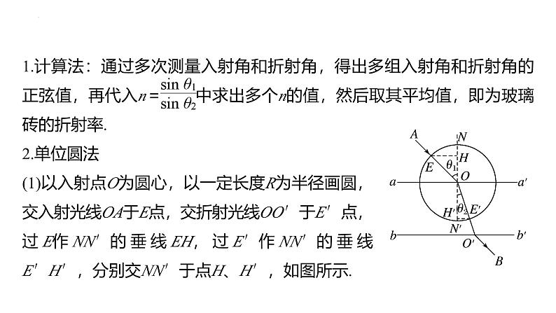 沪科版2020上海高二物理选修一 实验：测量玻璃的折射率（课件）第7页