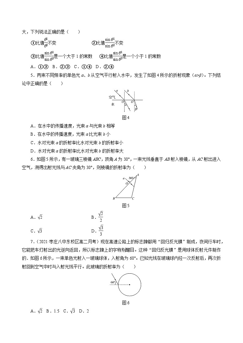 沪科版2020上海高二物理选修一 4.1光的折射（分层练习）02
