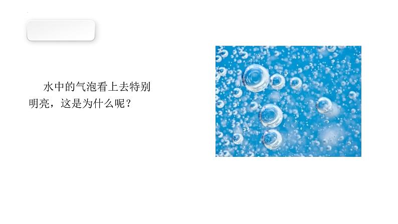 沪科版2020上海高二物理选修一 4.2全反射（课件）第3页