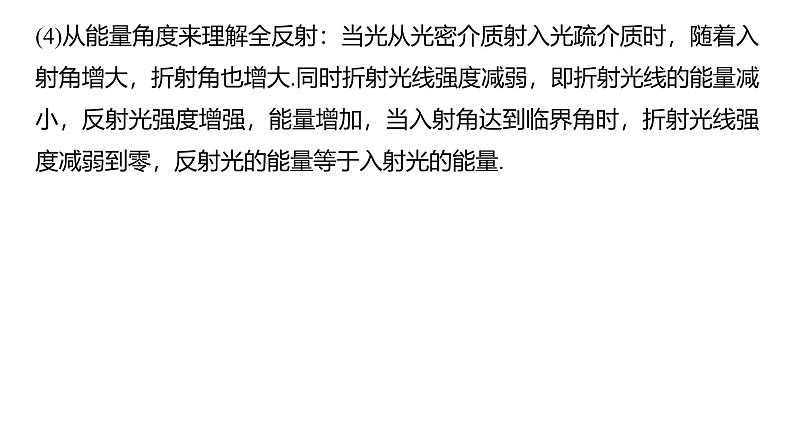 沪科版2020上海高二物理选修一 4.2全反射（课件）第8页