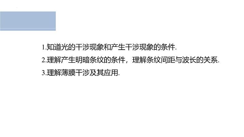 沪科版2020上海高二物理选修一 4.3光的干涉（课件）第2页