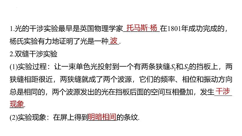 沪科版2020上海高二物理选修一 4.3光的干涉（课件）第4页