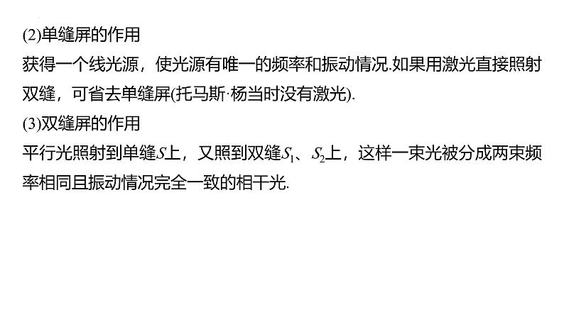 沪科版2020上海高二物理选修一 4.3光的干涉（课件）第6页