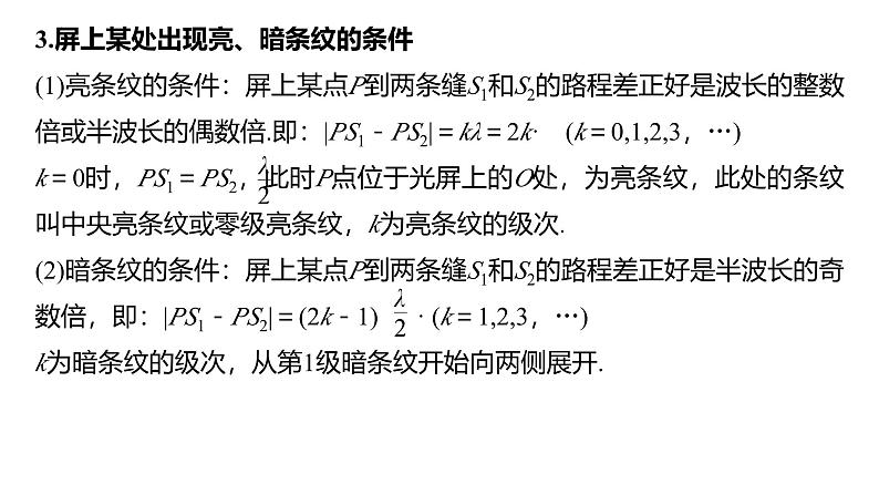 沪科版2020上海高二物理选修一 4.3光的干涉（课件）第8页